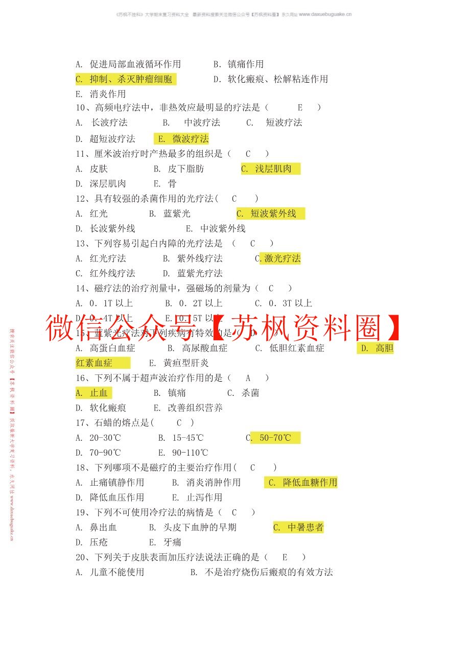 物理治疗学